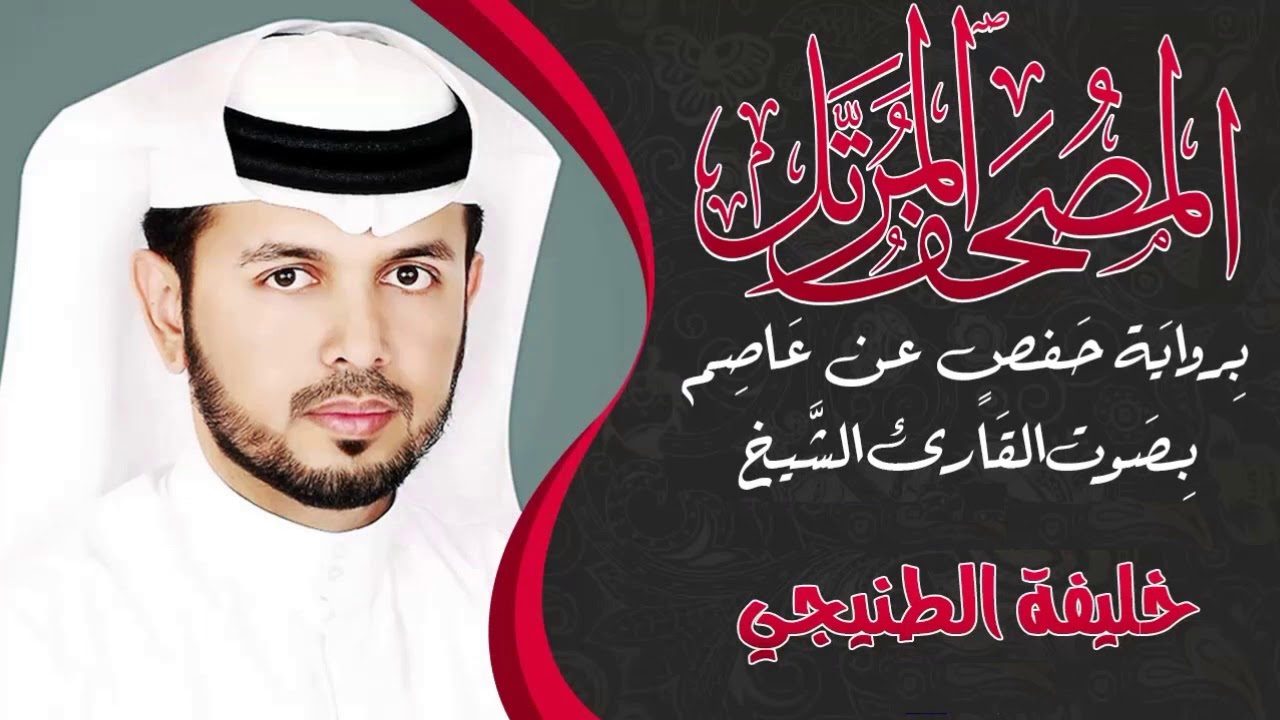 ألقران الكريم - خليفة الطنيجي الصفحة  399