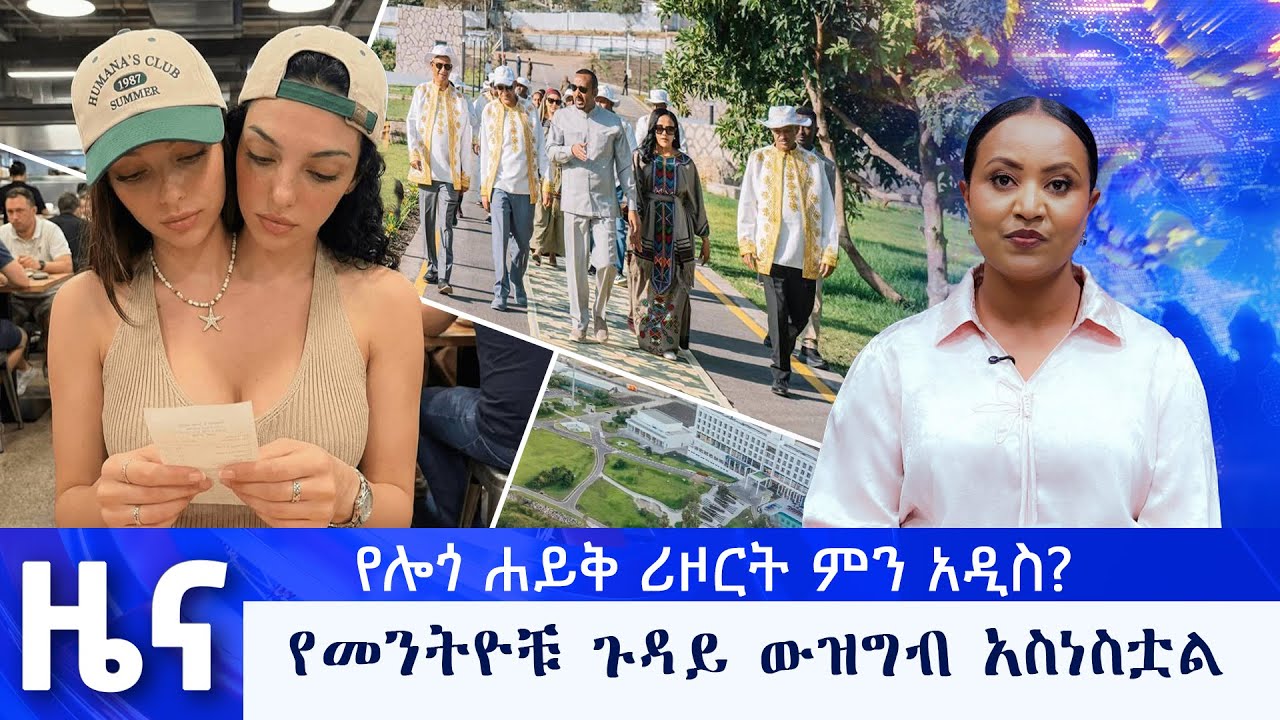 የካቲት 02 የማታ ዜናዎች - በቻነል 1 - ቻናል አንድ ለእኛ