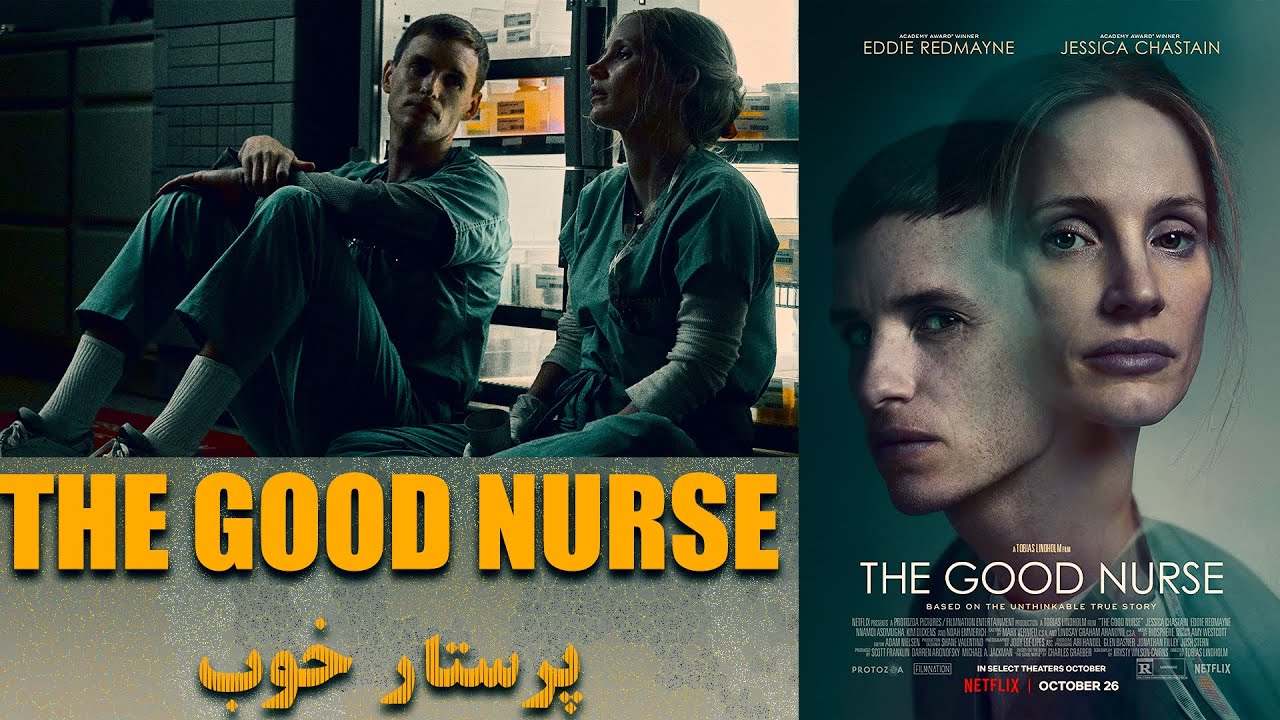 فیلمی بر اساس مخوف ترین قاتل سریالی امریکا | پرستاری که جان بیش از 400 نفرو گرفت