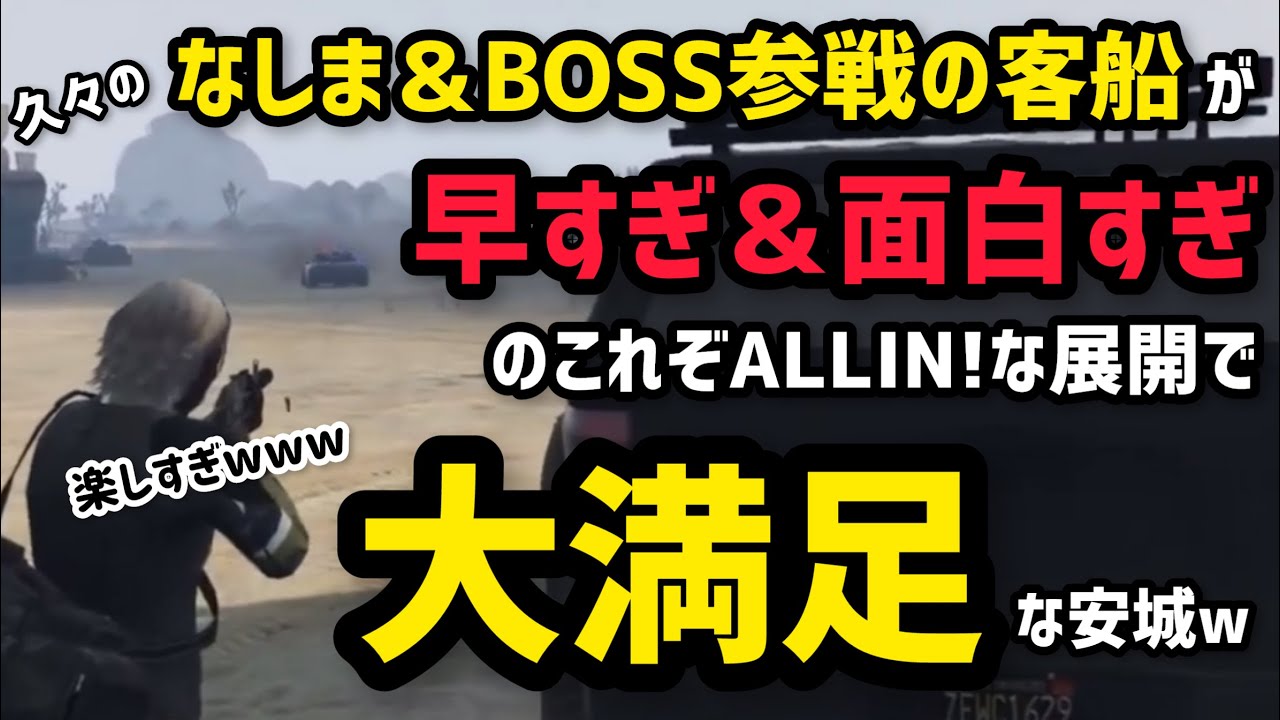 【ALLIN】久々にALLINの2TOPと客船をして、早すぎ＆バチバチ＆面白すぎでめちゃくちゃ楽しんだ安城w【安城成視点11/18配信分】#ストグラ #ストグラ切り抜き #アマル