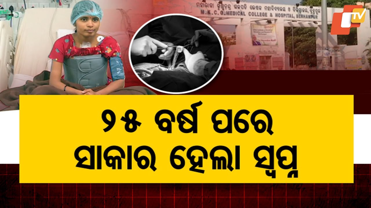 MKCG Berhampur performs first open-heart surgery in 25 years—major medical milestone