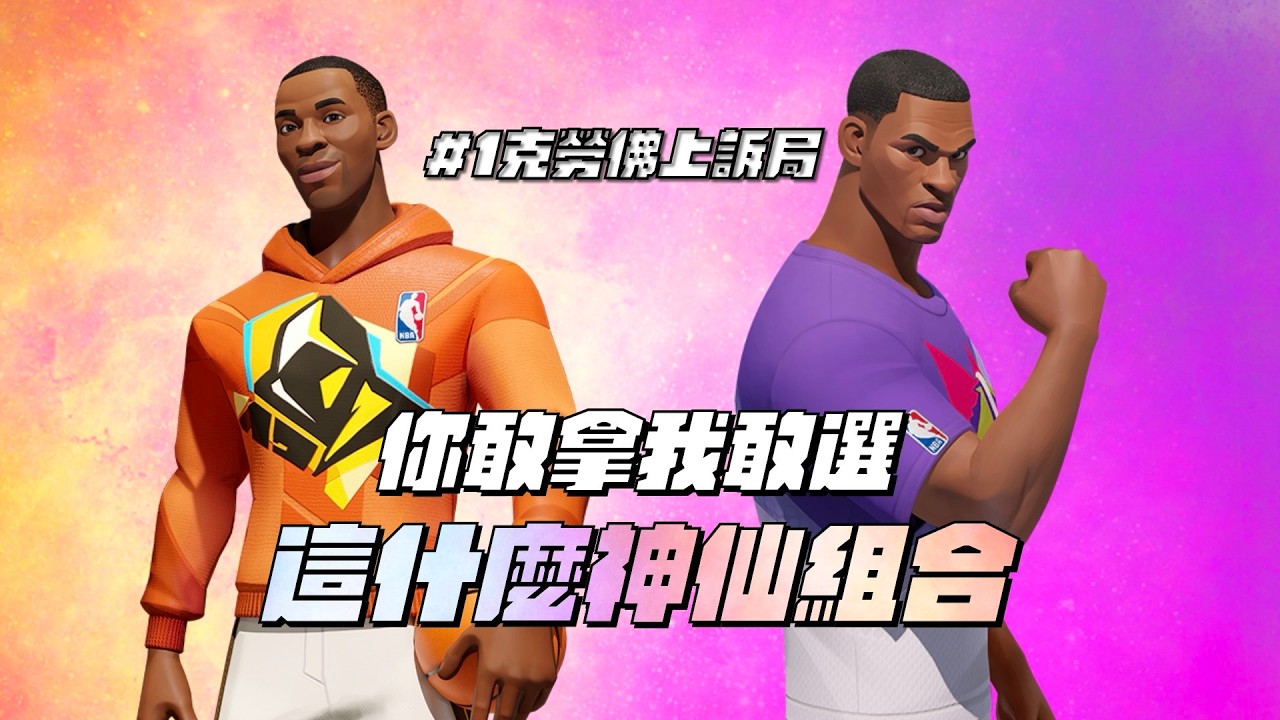 【全明星街球派對】爆笑精華局！全服第一克勞佛上訴局！主播祭出羅羅伺候！這角色還是只能虐菜嗎？【CH/EN Subtitles】