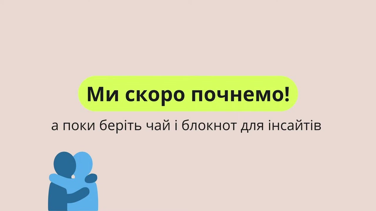 Вебінар Як хакнути саботаж