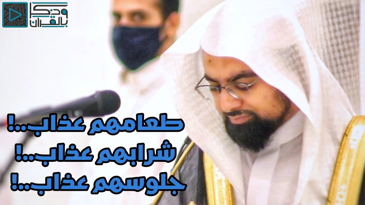 استعجلوا اللذات في الدنيا فحرمهم الله منها في الآخرة! 💔 | القارئ ناصر القطامي
