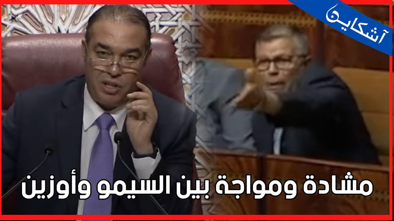 مشادة ومواجة بين السيمو وأوزين على المباشر