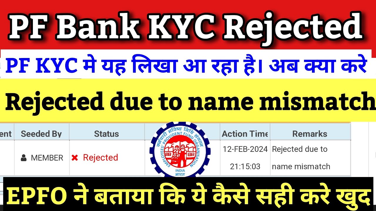 PF Bank KYC Rejected due to mismatch in name | PF Bank KYC Rejection Reasion Name Mismatched
