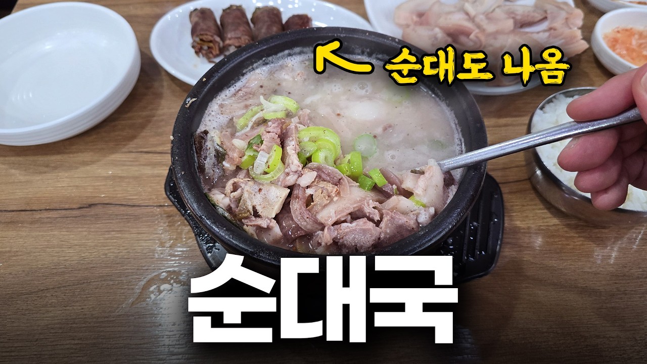 11,000원의 행복. 순대국으로 건물 올린 집