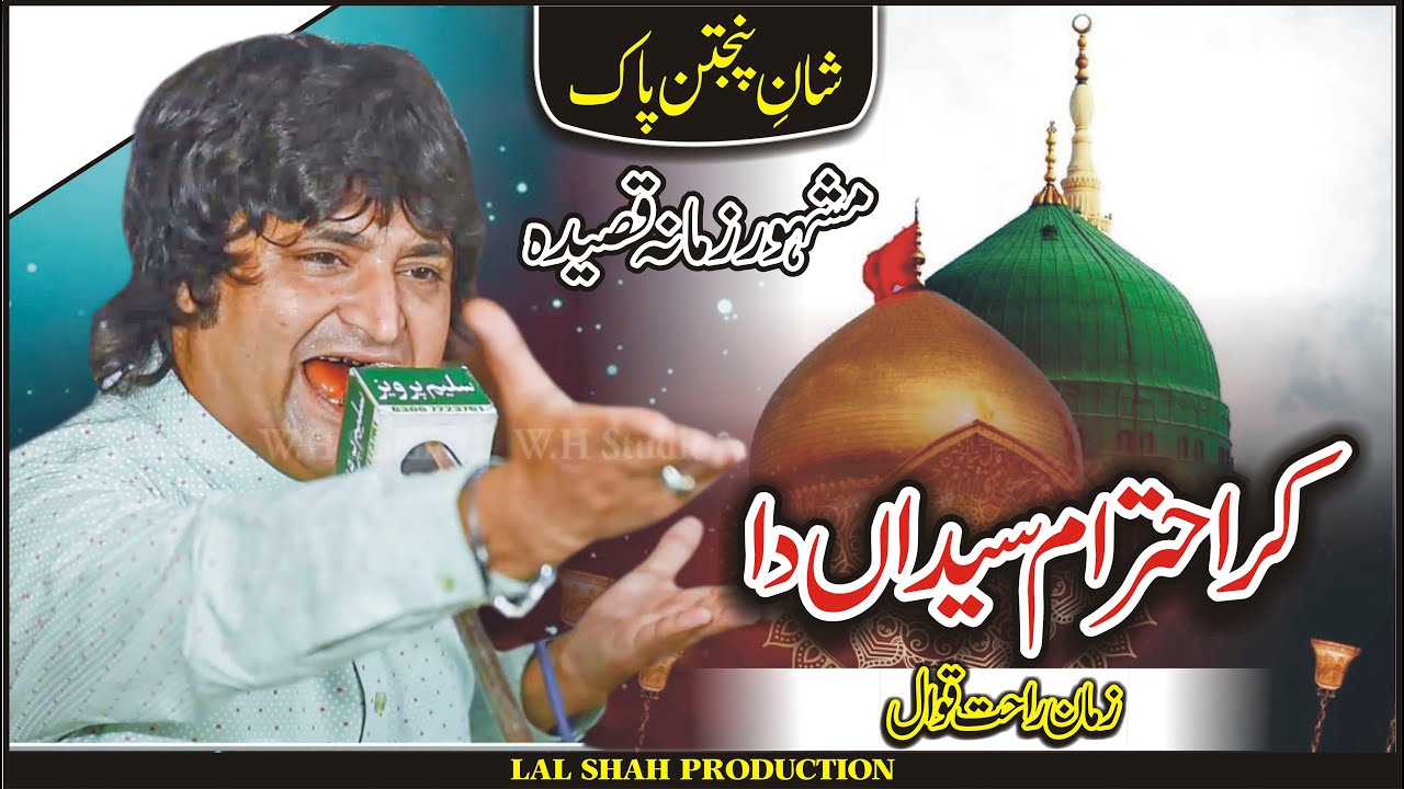 13 Rajab Qasida Kar Ehtram Syeda Da - Zaman Rahat Ali Khan - New Qasida Mola Ali - 2026