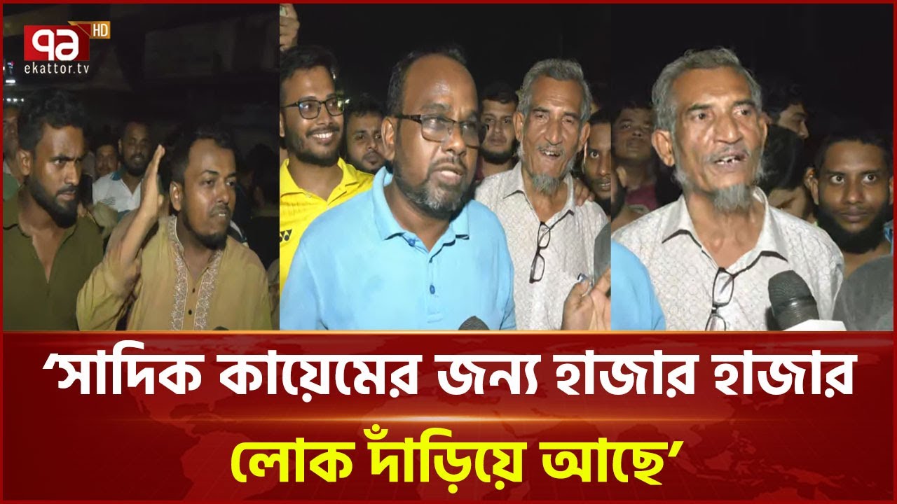 ডাকসু নির্বাচনের ফল উপভোগ করতে পিরোজপুর থেকে ঢাবি ক্যাম্পাসে বৃদ্ধ! | DUCSU | Ekattor TV
