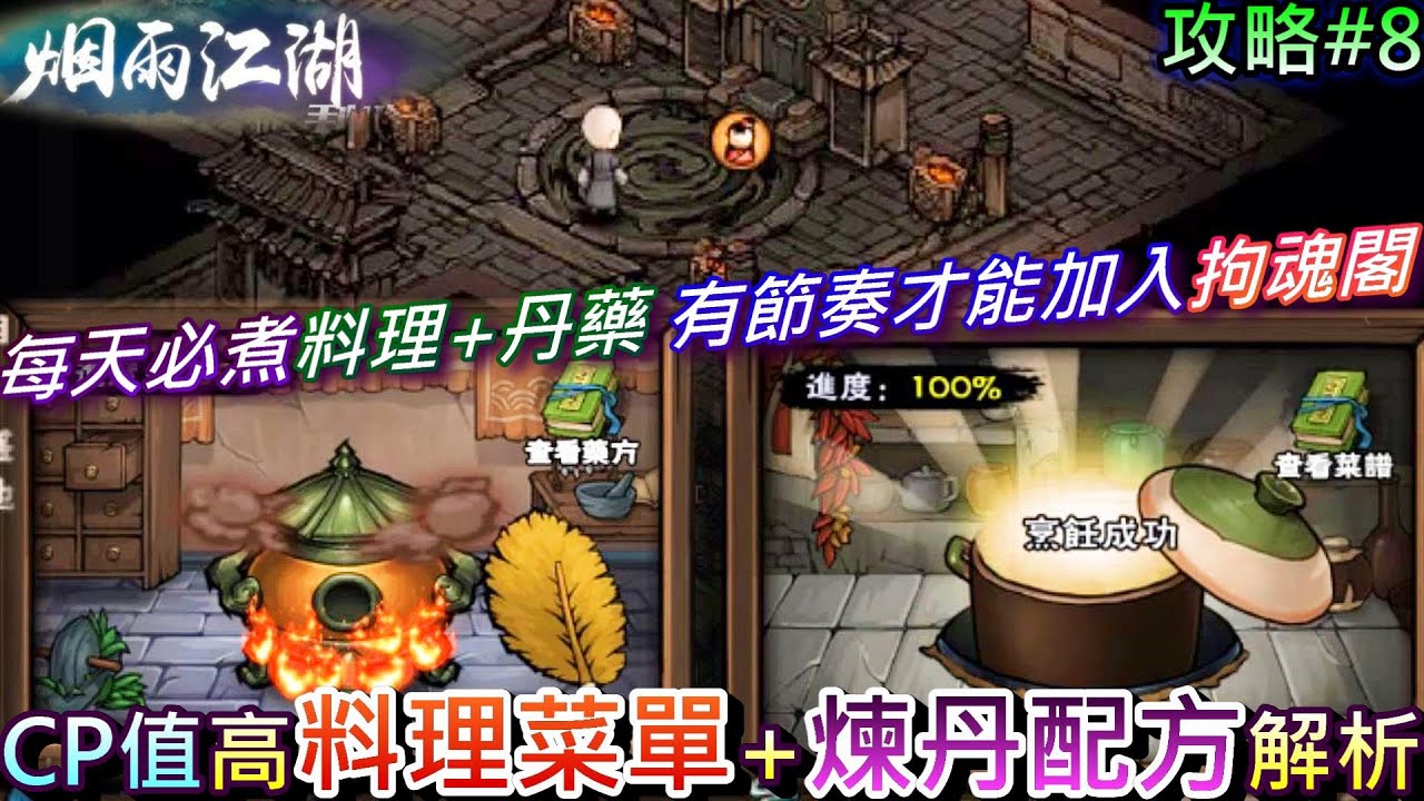【煙雨江湖】帶你了解