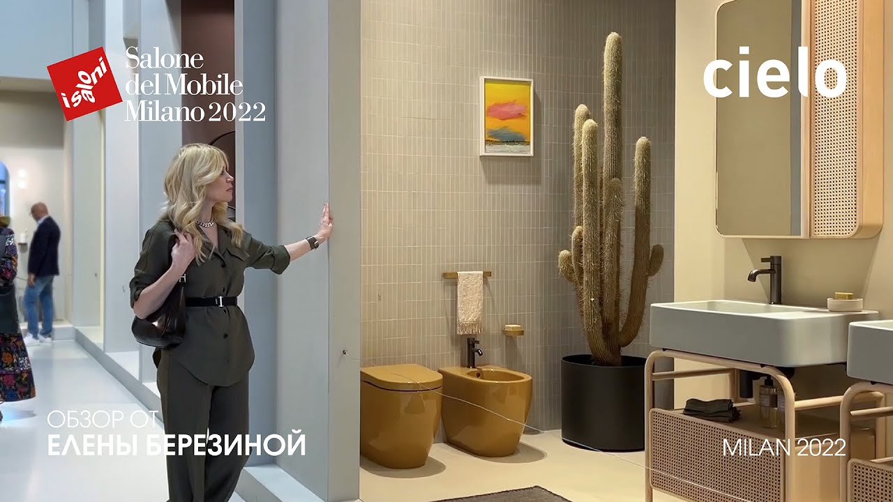 Cielo Ceramica обзор Елены Березиной выставки iSaloni 2022