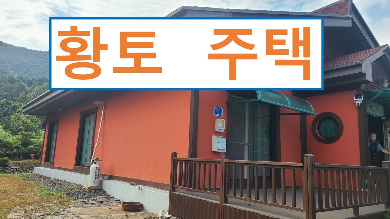 NO, 536   충남서천군종천면지석리. 저수지위 황토주택