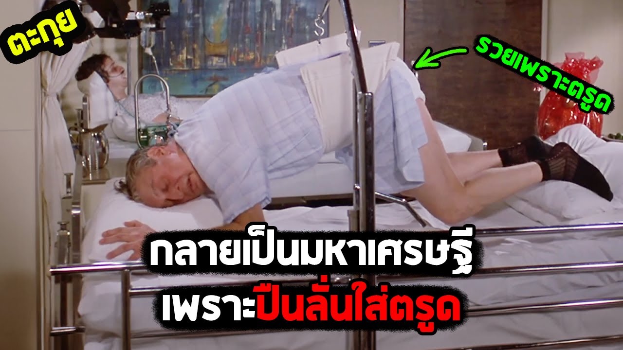 ความกาวระดับมาสเตอร์พีซ l สปอยหนัง l - อยากเก็บเอาไว้ทั้งสองทาง