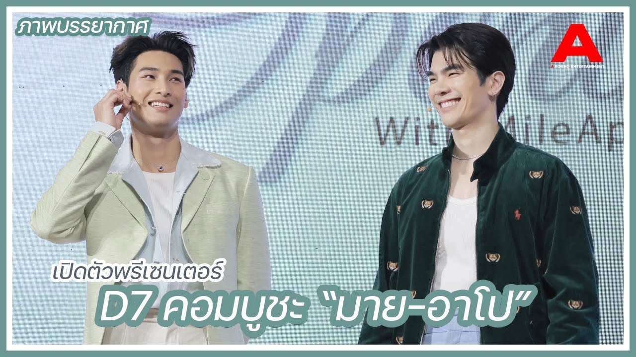 บรรยากาศงานเปิดตัวพรีเซนเตอร์ เครื่องดื่มเพื่อสุขภาพ D7 คอมบูชะ 