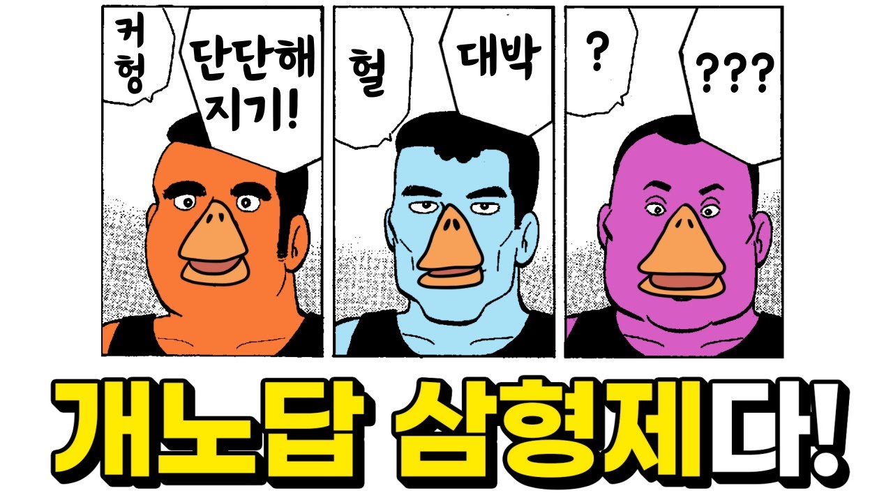 [레전드] 웃음지옥부터 개노답 삼형제까지? (구구덕)