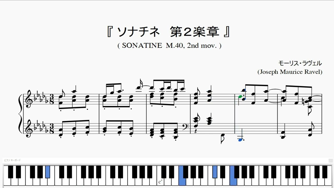 『ラヴェル：ソナチネ 第２楽章』（Ravel, SONATINE M.40, 2nd mov.）（ピアノ楽譜）