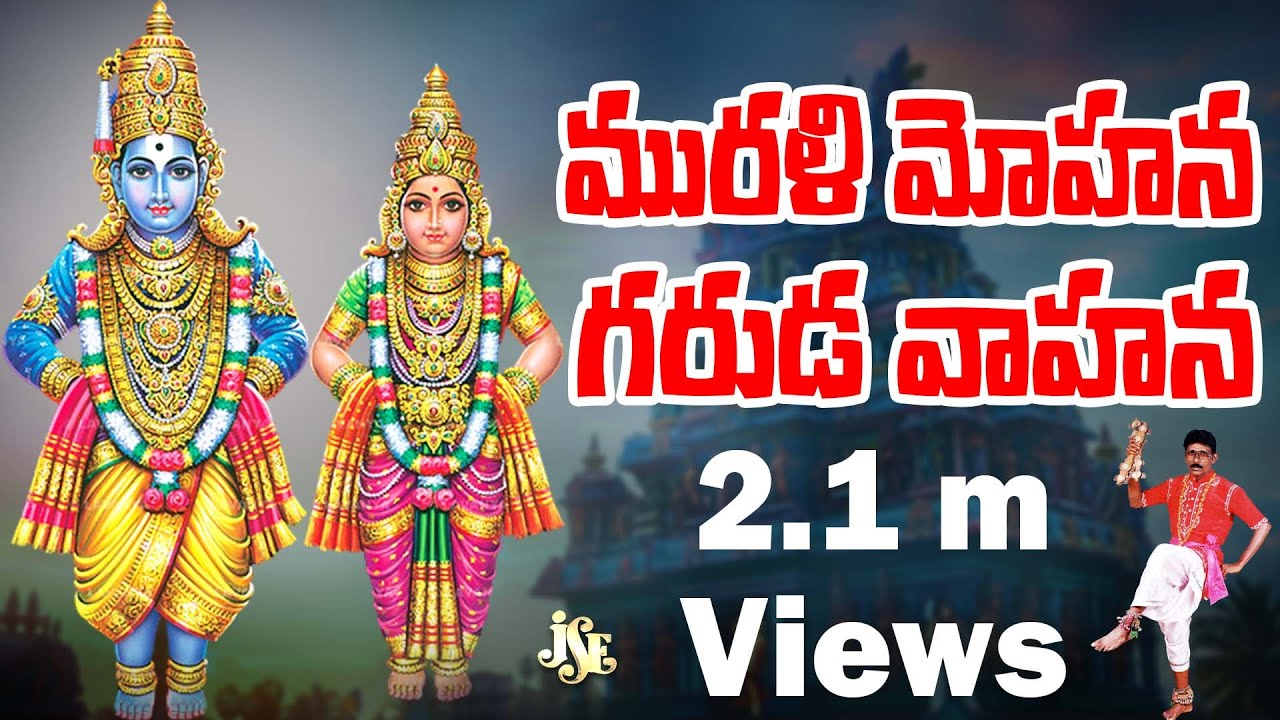 చెక్క భజనలు | Murali Mohana | Panduranga | Jayasindoor Bajanalu Telugu