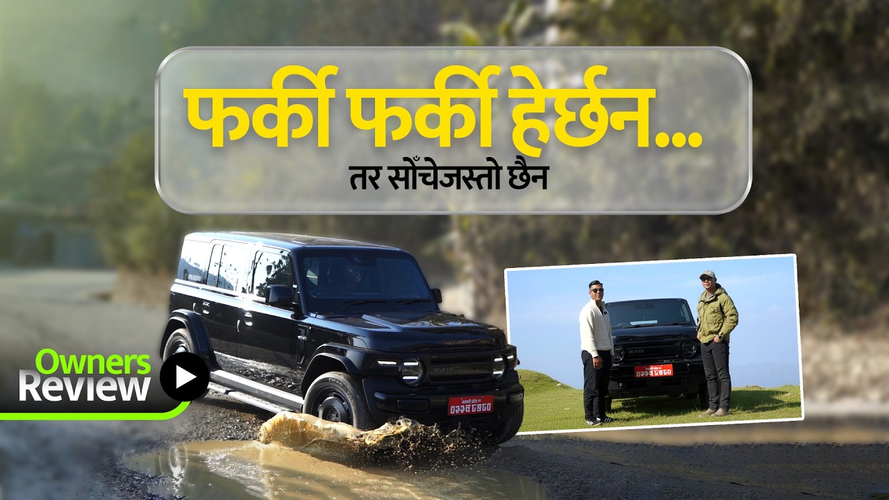 लुक्सले मन जित्यो, फिचरले दुखी बनायो ।  iCaur Owners Review।