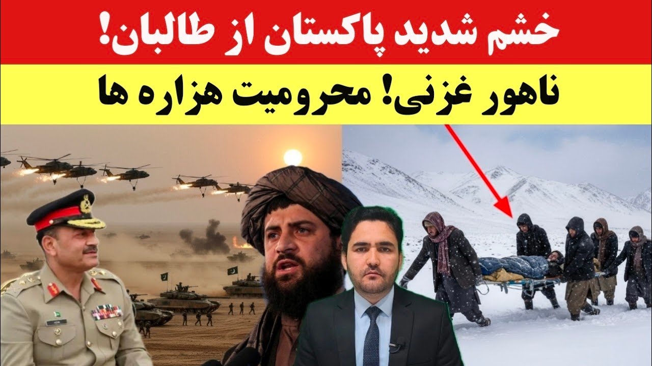 خشم پاکستان از طالبان | درگیری شدید بین خودی طالبان در بدخشان