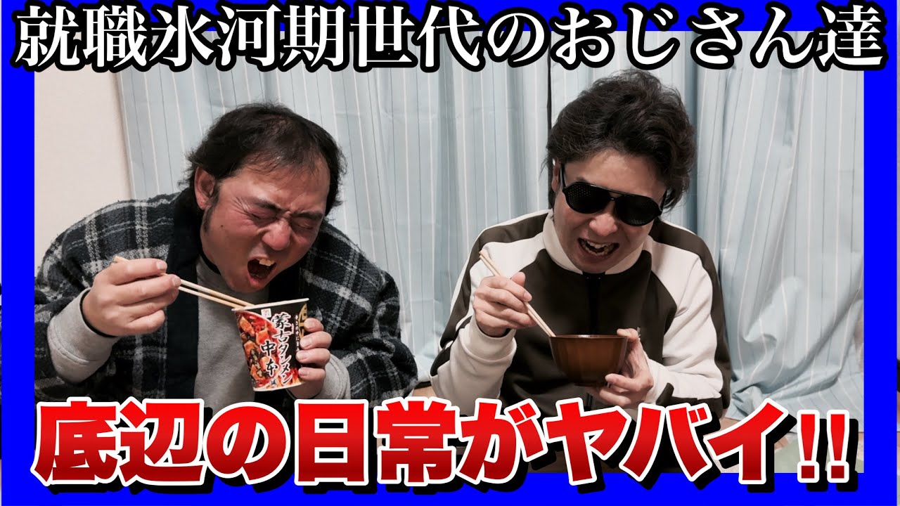 【就職氷河期世代のおじさん達】何が何でも1000万円稼ぐまで諦めない！開業した底辺おじさん達のダブルワークがヤバイ‼︎
