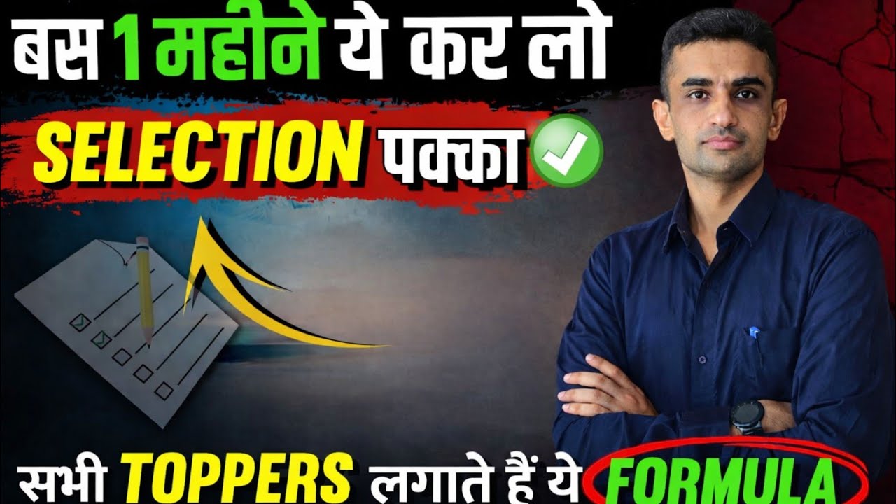 बस 30 दिन ये कर लो | Selection पक्का Strategy 2026 🚀 #ganpatsinghrajpurohit 