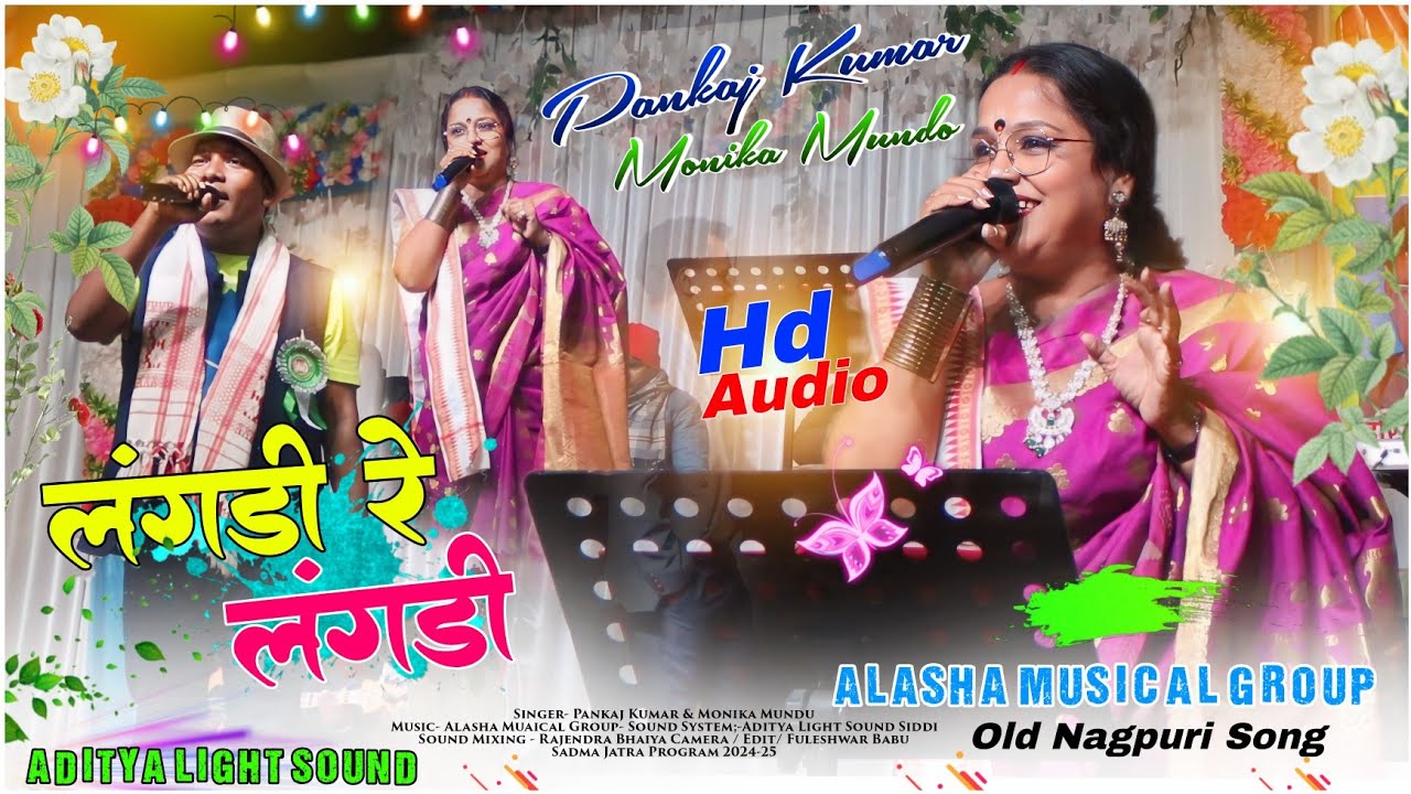 लंगड़ी रे लंगड़ी कहिके चिडायला New Latest Nagpuri Song☘️ सिंगर Pankaj Kumar & Monika Mundu Hd Audio