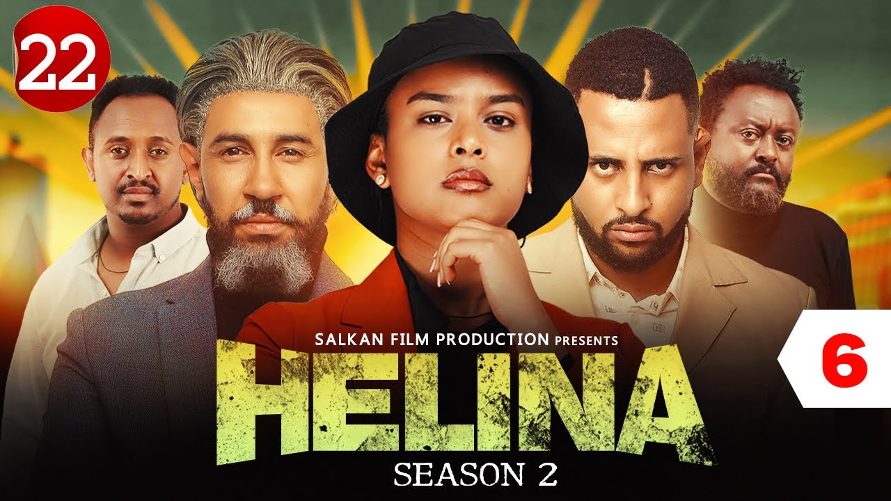 Helina Drama Season 2 Part 6 // ህሊና ድራማ ምዕራፍ 2 ክፍል 6