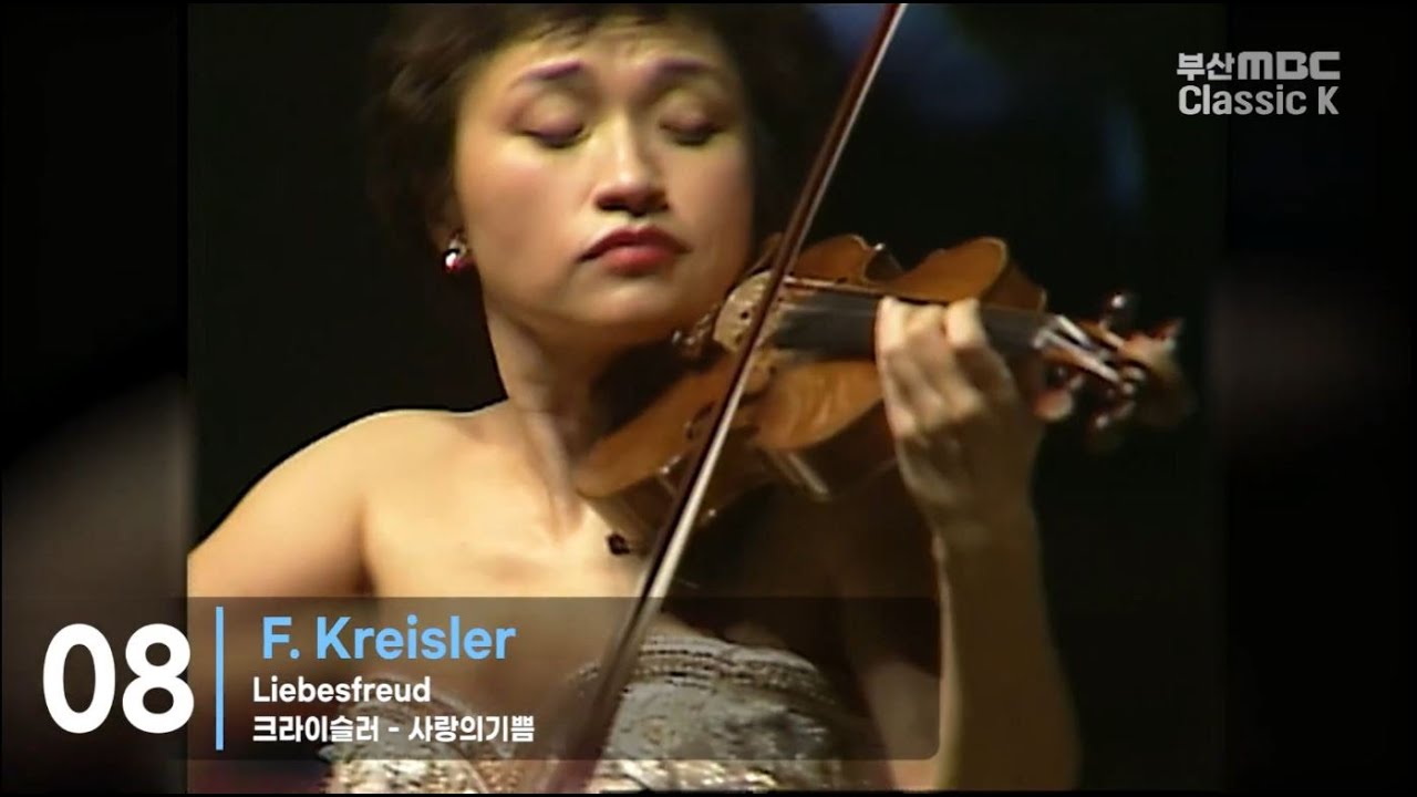 F. Kreisler : Liebesfreud [ 정경화 KyungHwa Jung ] 크라이슬러 - 사랑의기쁨 ( Piano : Peter Frankl ) 19950531