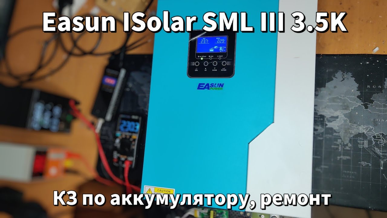 Ремонт Easun ISolar SML III 3.5K, КЗ по батареї