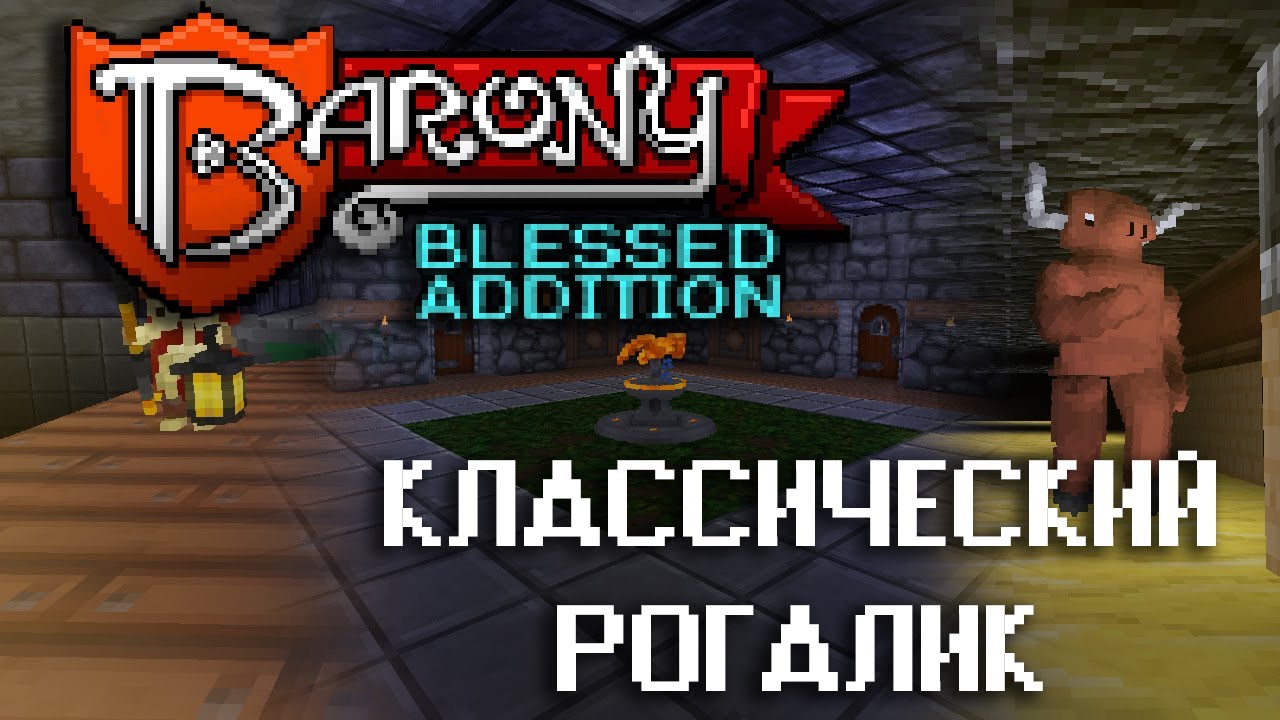 ОБЗОР Barony - достойный современный рогалик (Underground)