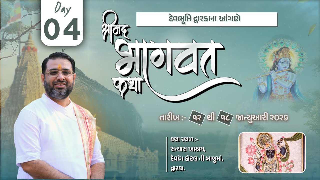 🔴 LIVE DAY 04 || Shreemad Bhagvat Saptah || Pu.Shastri Rahulbhai Joshi || Dwarka
