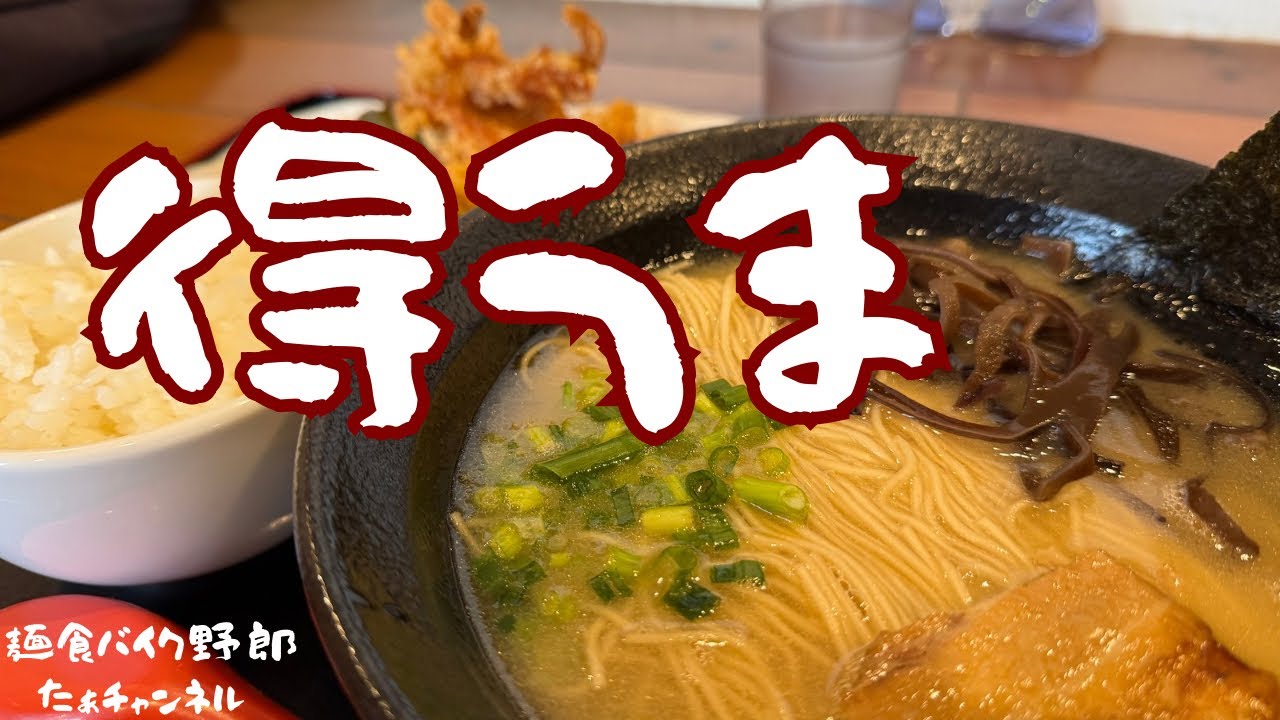 【長野ラーメン】お得なランチ発見　豚骨と唐揚げでしあわせ気分全開【九州とんこつ はりがね屋】