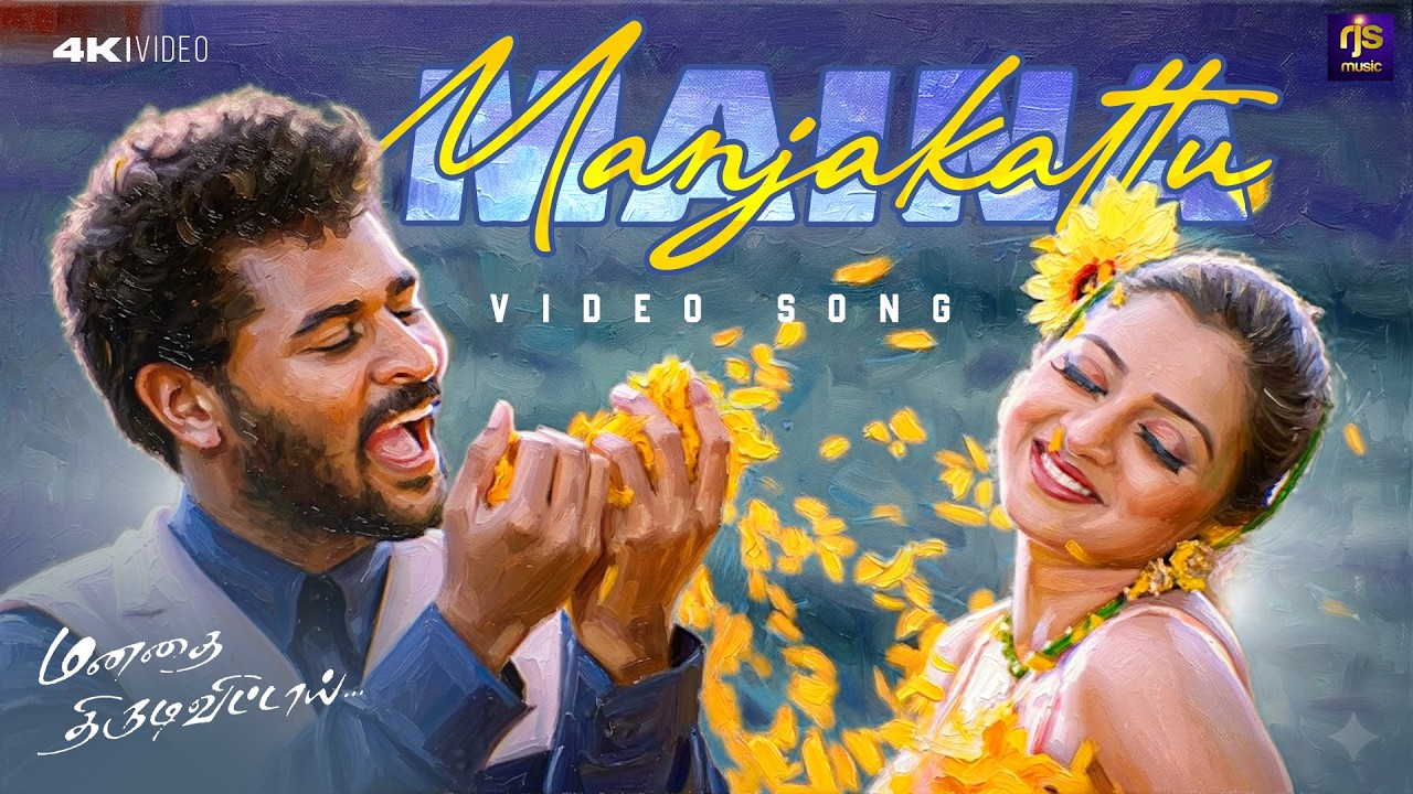 Manja Kaattu Maina 🎵 | Yuvan Shankar Raja Hit | Manadhai Thirudivittai Song | RJS Music