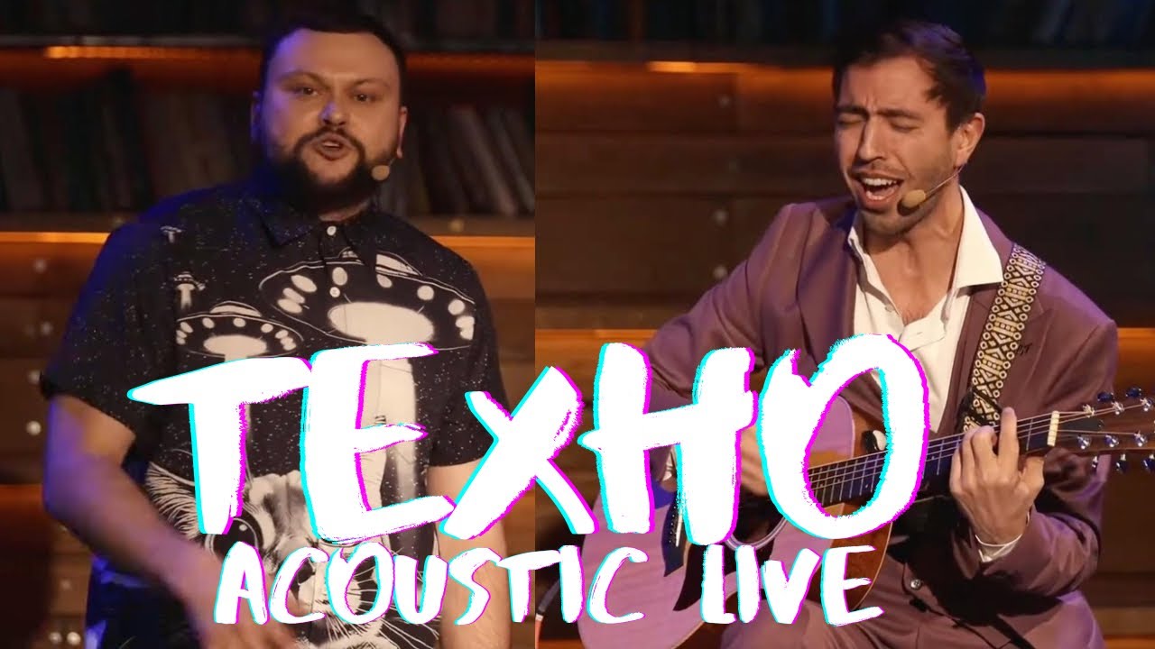 IVAN LIULENOV & DAMNITSKYI - ТЕХНО | ACOUSTIC LIVE @ ВІКТОРИНА