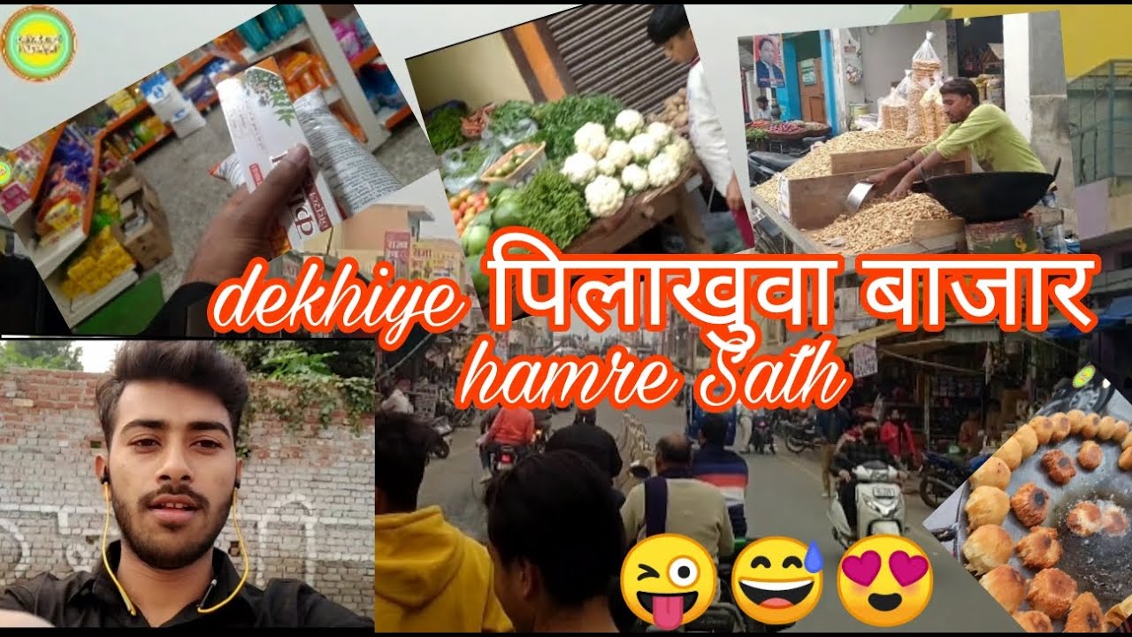 थोरी सी पिलखुआ बाजार घुमते हैं | pilkhuwa | Hapur #pilkhuwa #hapur #india