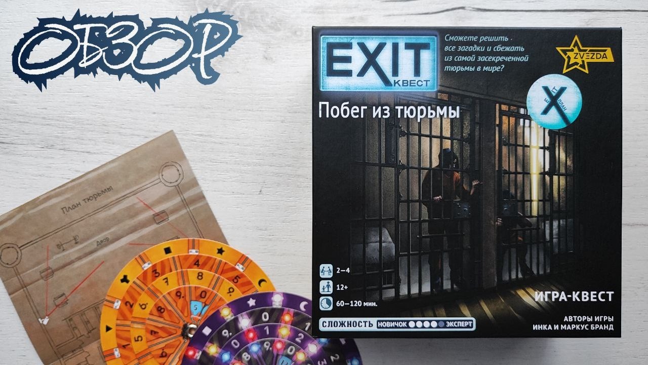 EXIT-Квест. Побег из тюрьмы 🦊 настольная игра: обзор и правила