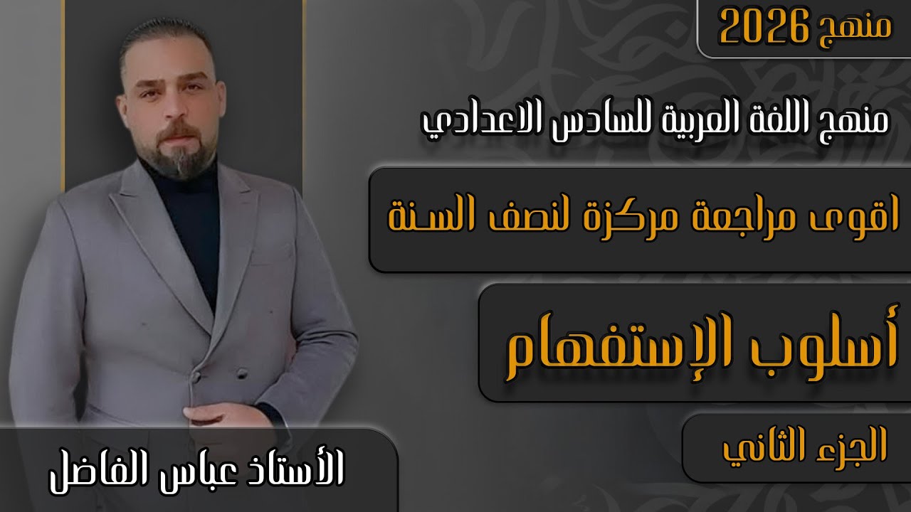 مراجعة مركزة استفهام   الجزء الثاني