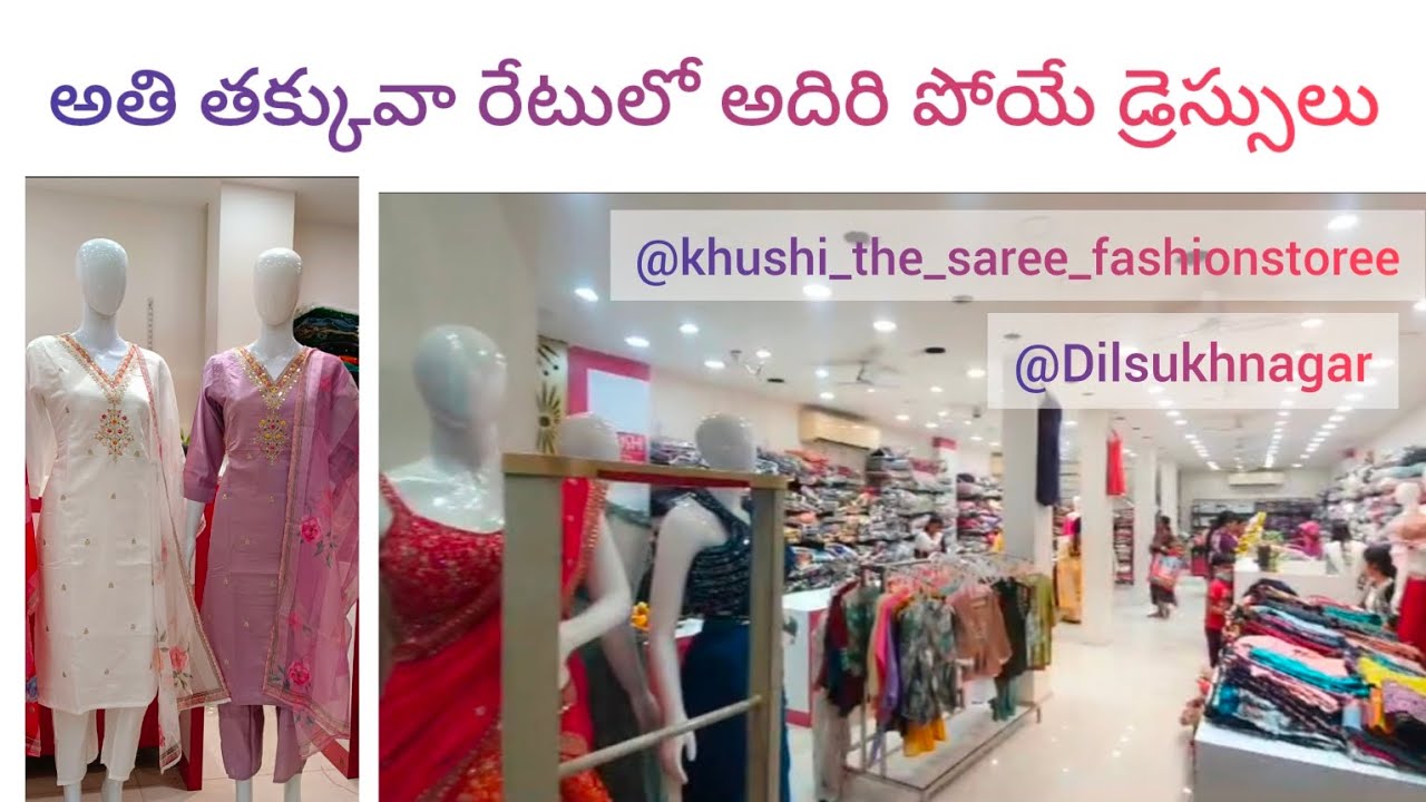 Khushi the saree fashion store అతి తక్కువా రేటులో అదిరి పోయే డ్రెస్సులు
