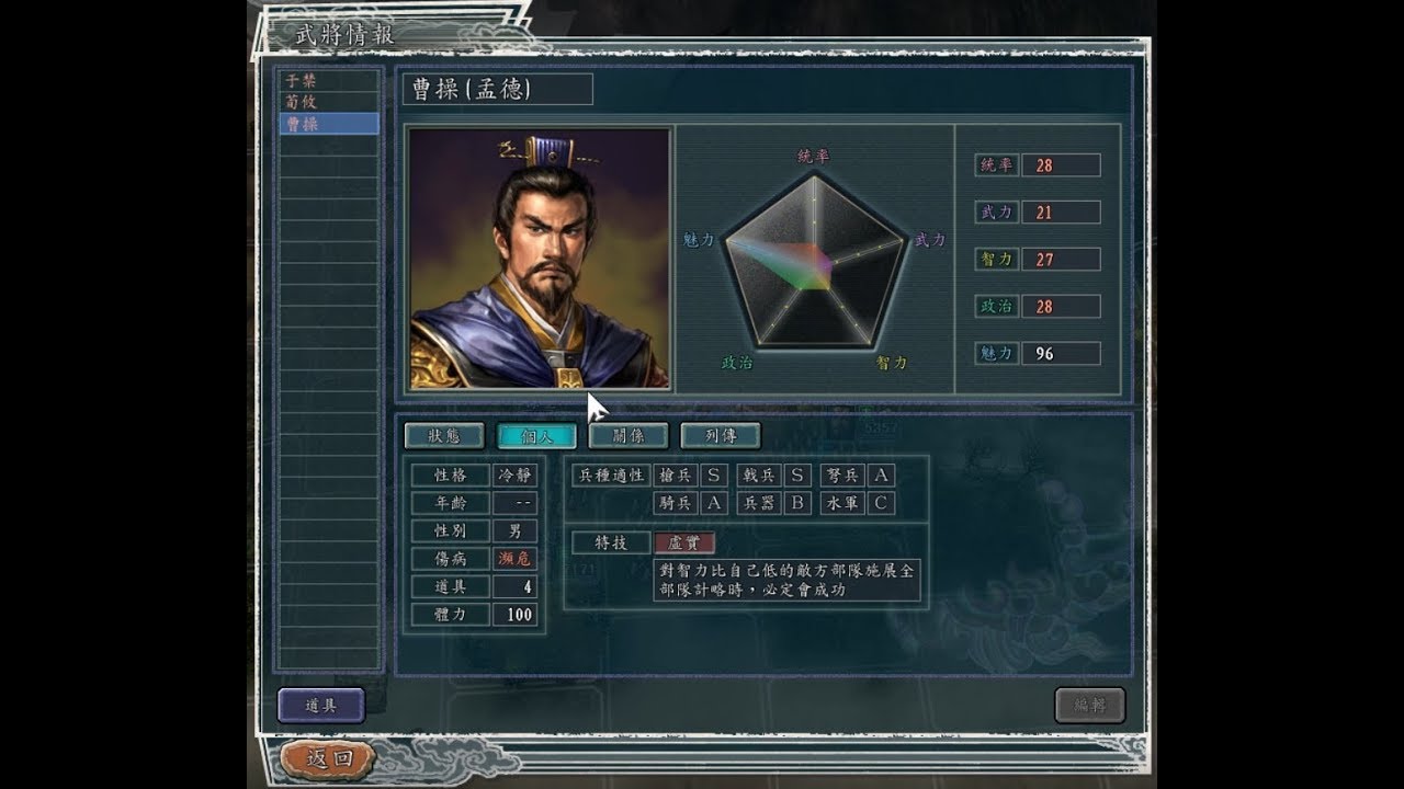 三國志11 威力加強版 逆賊討伐戰-曹操
