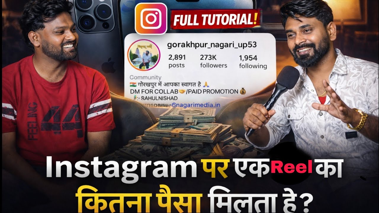 अपने City का Video बनाकर  कितना पैसा कमाते है &rdquo; | Make money from Instagram | Gorakhpur Nagari 