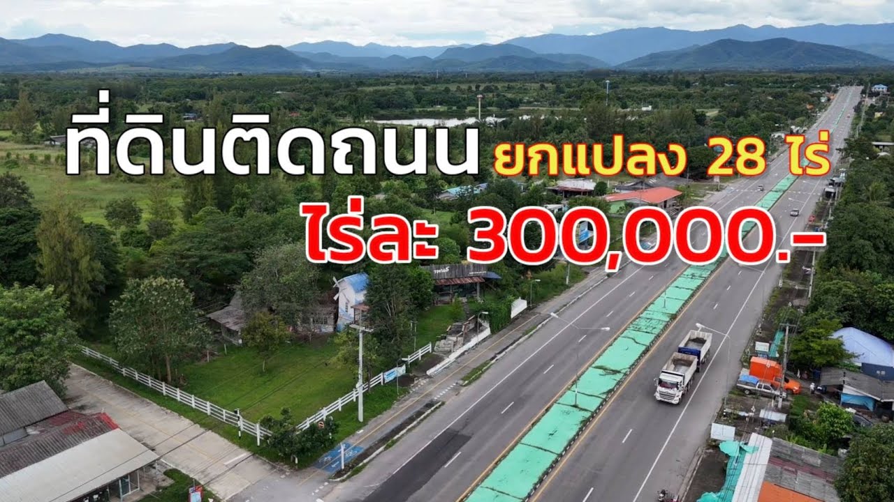 ที่ดินสำหรับทำเกษตร ติดถนนหลักสวนผึ้ง ทำเลแปลงหัวมุมถนน