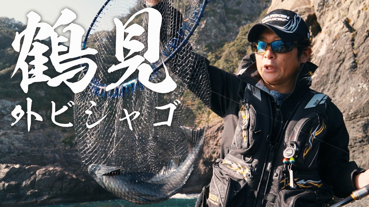 不安定な潮の流れを攻略、寒グレ最盛期の鶴見【EP03】