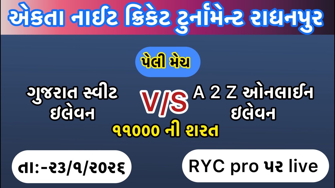 ગુજરાત સ્વીટ xi vs A ૨Z ઓનલાઇન xu #ryc