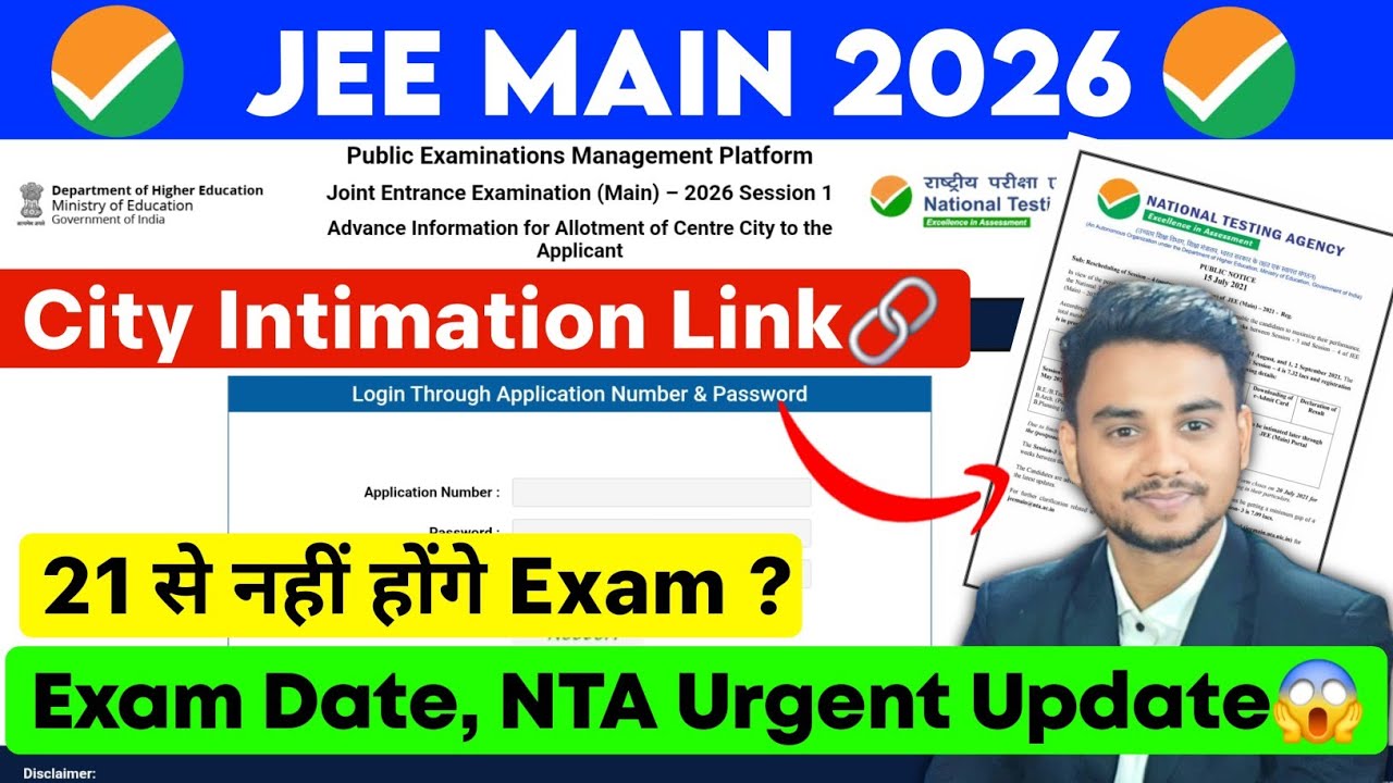 Urgent Update🔗✅: JEE Main City Intimation 2026 | JEE Mains Admit Card 2026 |JEE Main 2026 Admit Card