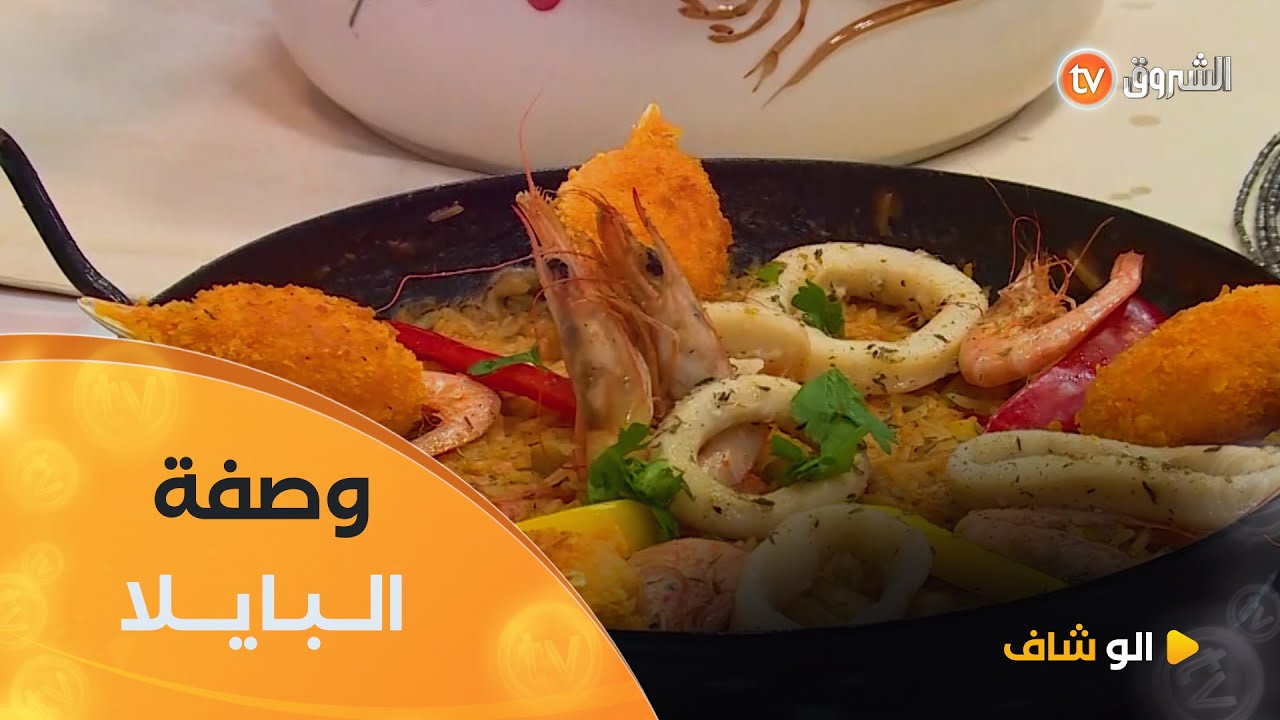 الو شاف| طريقة تحضير 