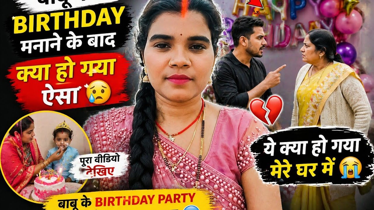 Dekhiae meri cutie ka birthday celebrate #birthdaycelebration #viral #baby 
