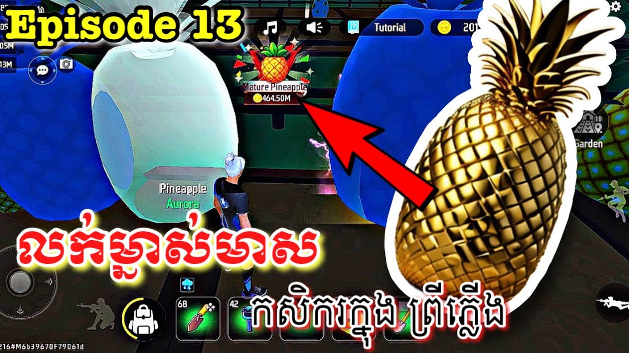 Episode 13 កសិករក្នុង ព្រីភ្លើង លក់ម្នាស់មាស FREE FIRE 🔥 PUDen FF