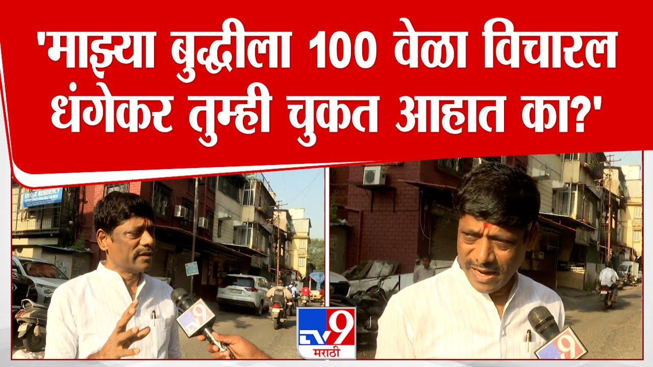 Ravindra Dhangekar | 'माझ्या बुद्धीला 100 वेळा विचारल धंगेकर तुम्ही चुकत आहात का?'