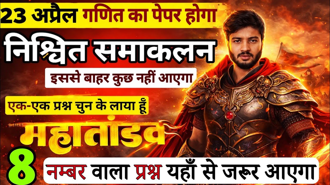निश्चित समाकलन के यही प्रश्न पेपर में आयेंगे | Class 12 Maths Definite Integration Most Imp Question
