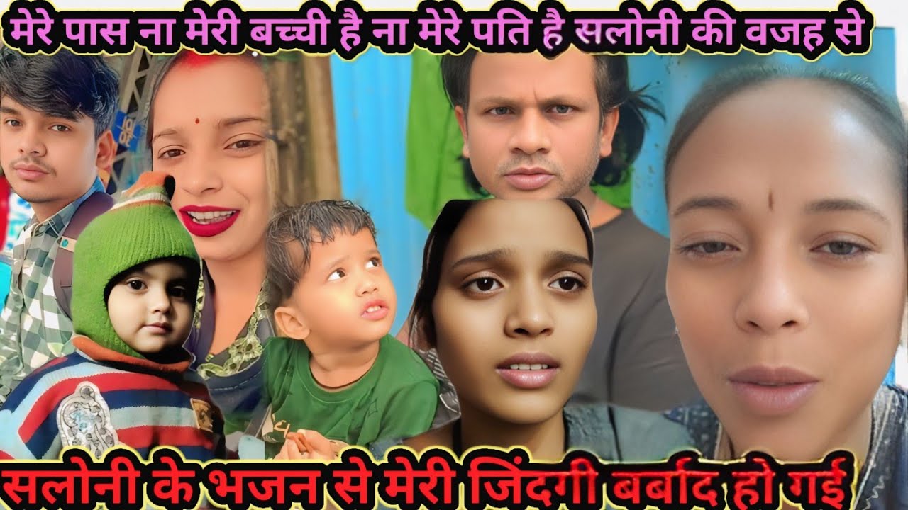 राज सलोनी के भागने के वजह से मेरी बच्ची वापस नहीं आ पाएगी और मैं क्या करूं @saritavinodvlog